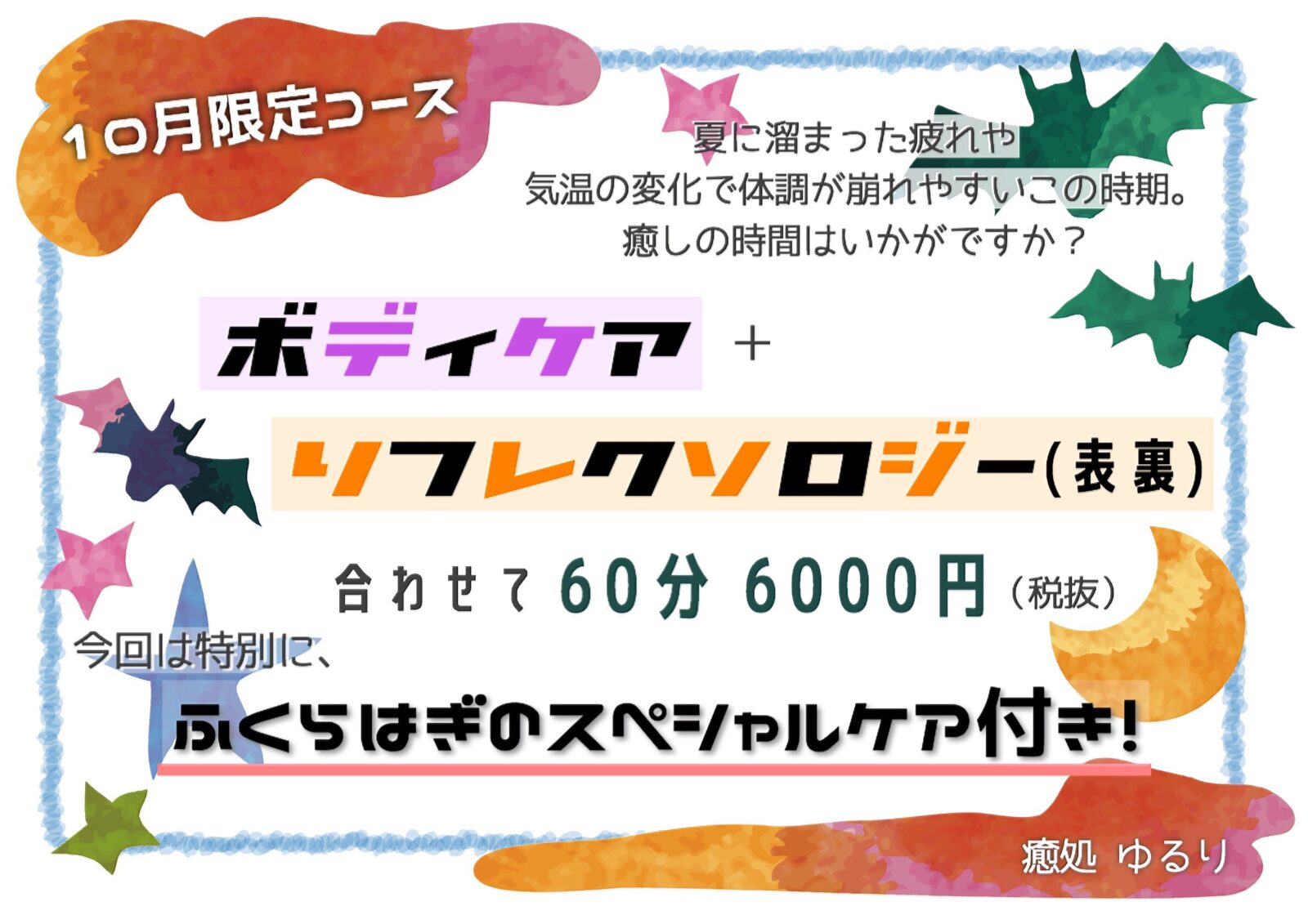 10月のキャンペーン情報の写真(岐阜県関市)